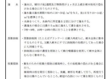 大分県、長崎県・植栽工事共通仕様書