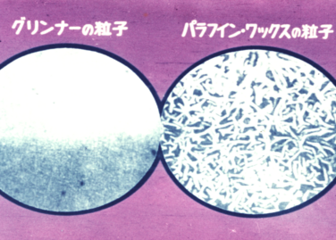 「グリンナー」「グリーンコート」「グリンナー水溶液」などのグリンナー製品共通の原理とは？②